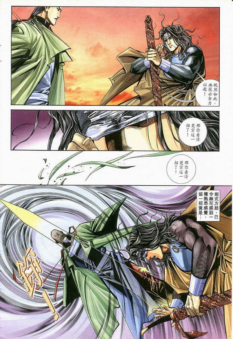 🍵霸刀 第124回 第19页