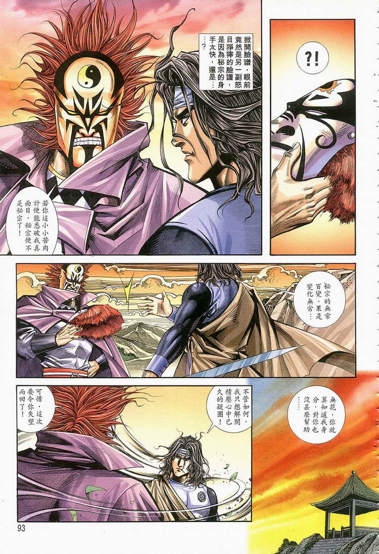 🍵霸刀 第124回 第2页