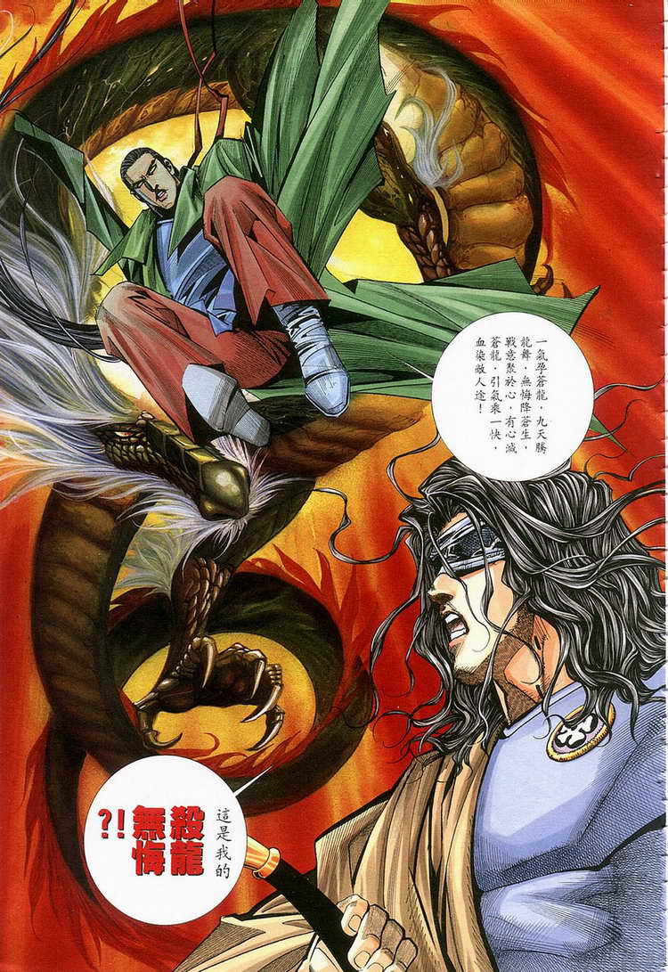 🍵霸刀 第124回 第20页