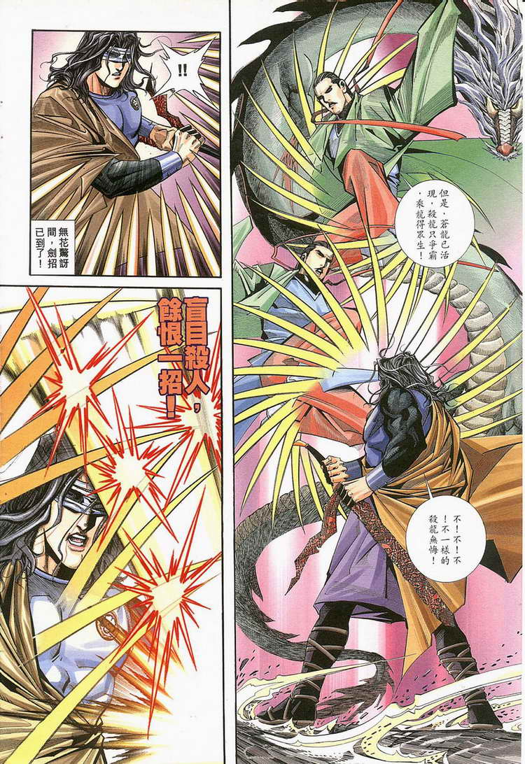 🍵霸刀 第124回 第21页