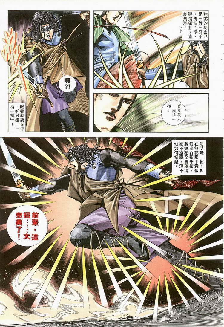 🍵霸刀 第124回 第22页