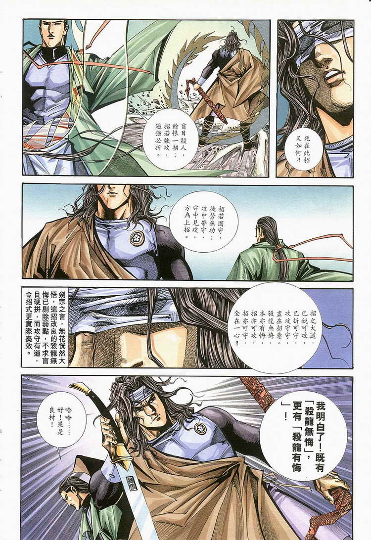 🍵霸刀 第124回 第23页