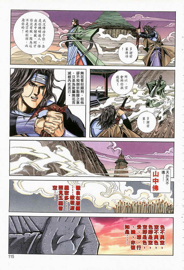 🍵霸刀 第124回 第24页