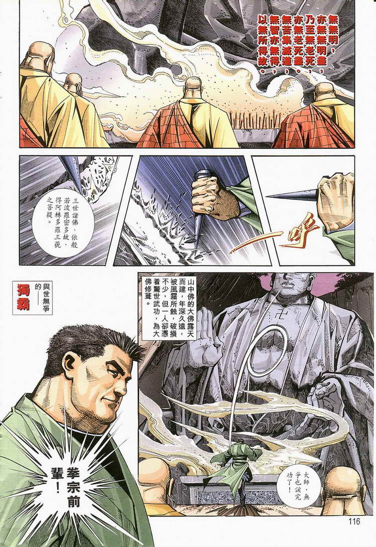 🍵霸刀 第124回 第25页