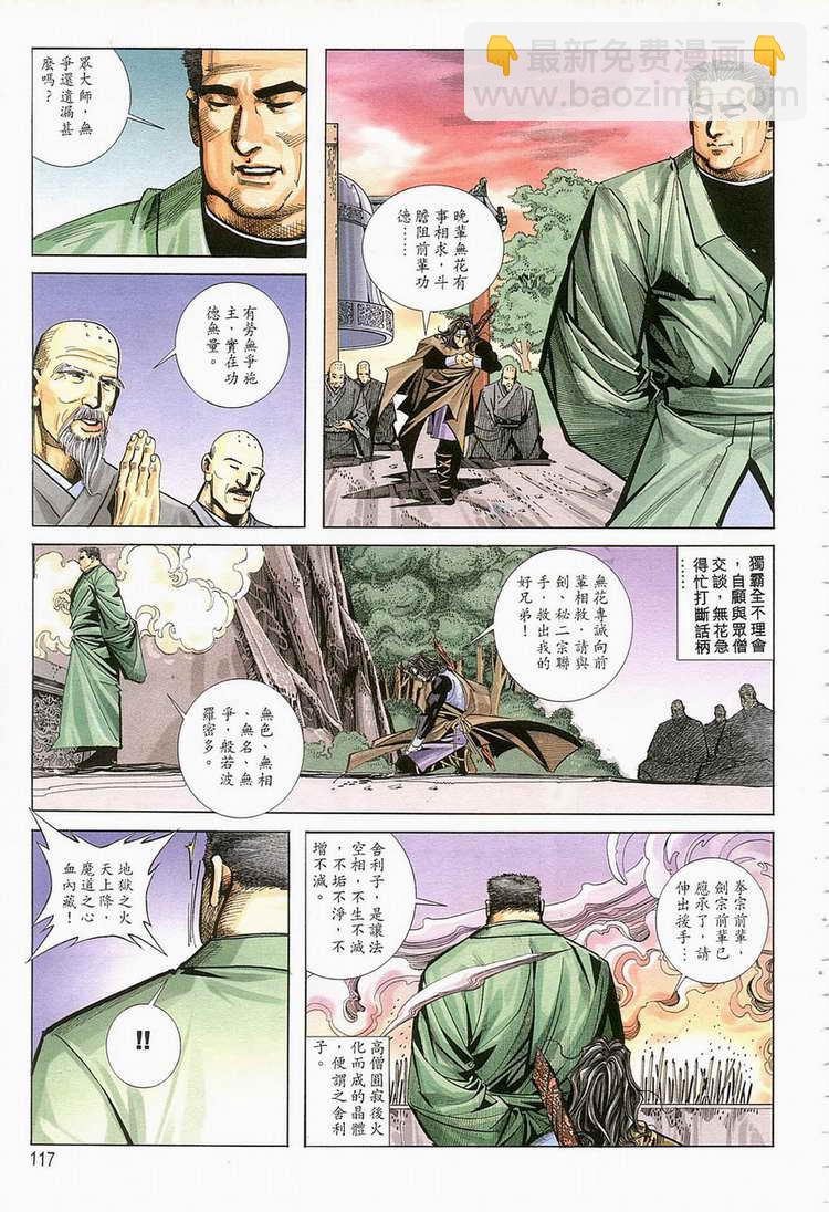 🍵霸刀 第124回 第26页