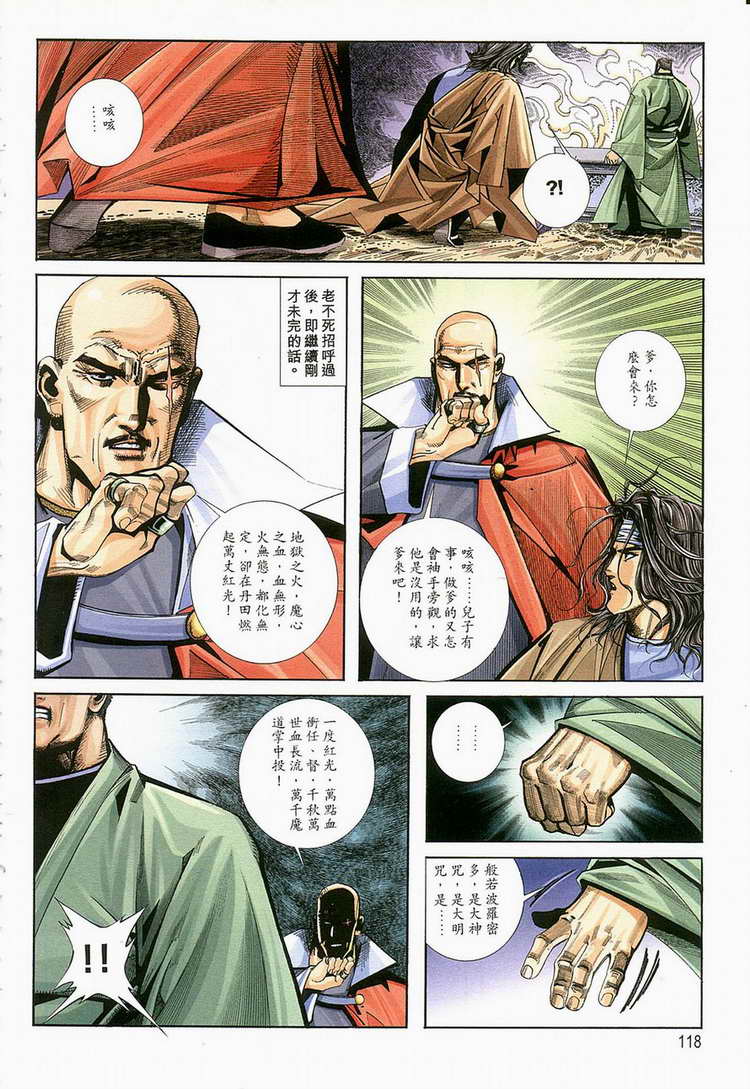 🍵霸刀 第124回 第27页