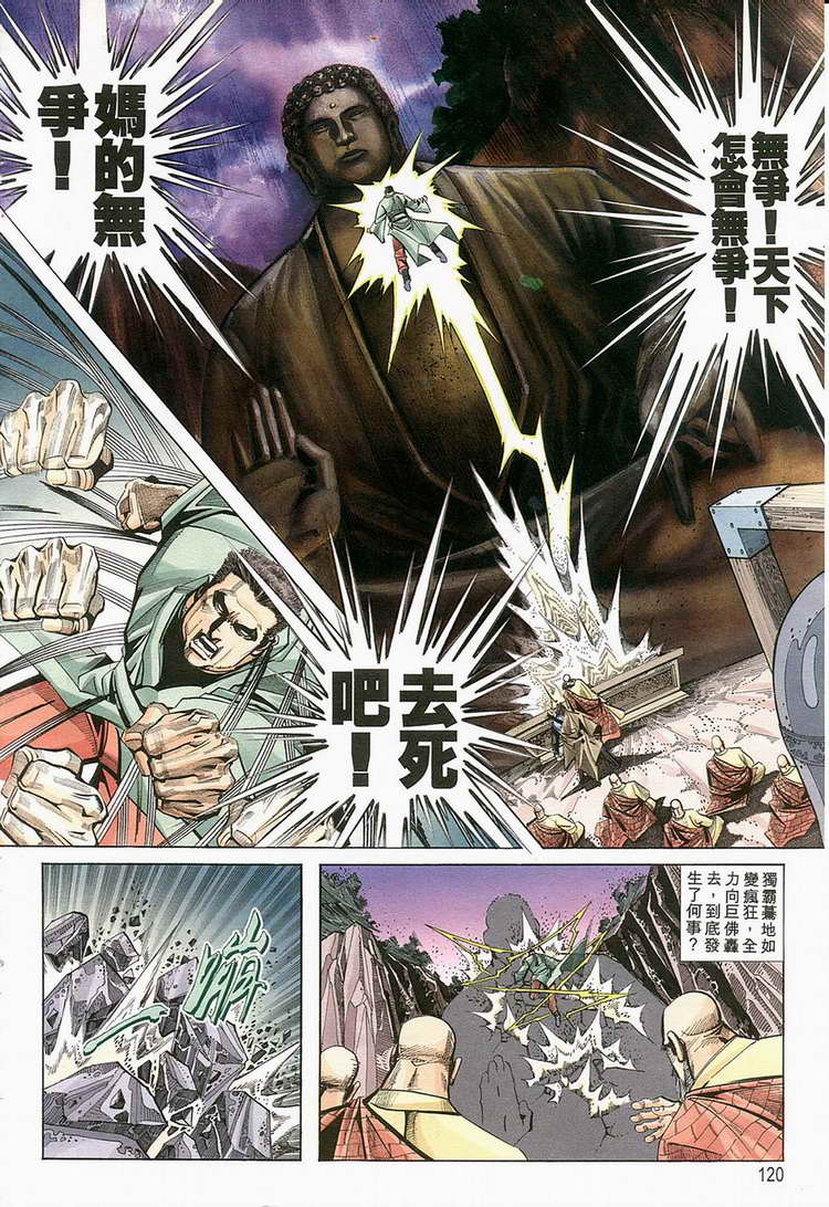 🍵霸刀 第124回 第29页