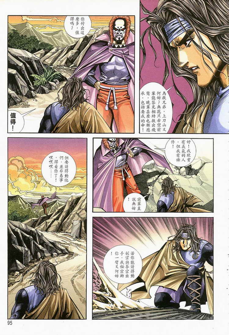 🍵霸刀 第124回 第4页