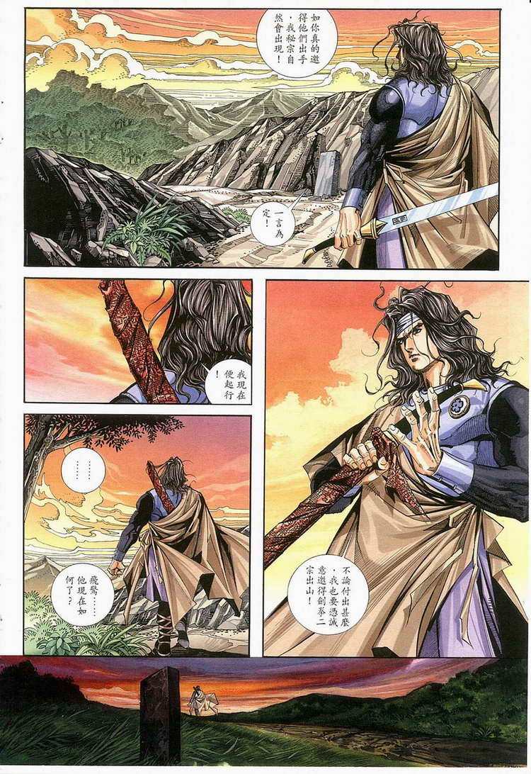 🍵霸刀 第124回 第5页