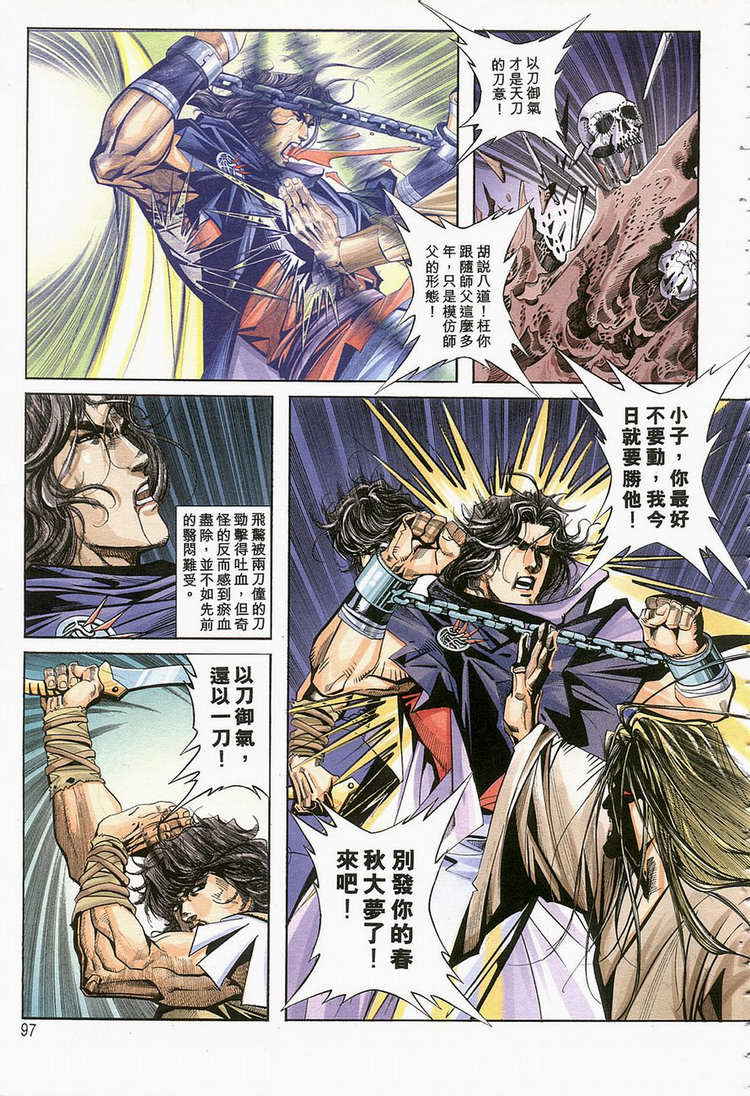 🍵霸刀 第124回 第6页