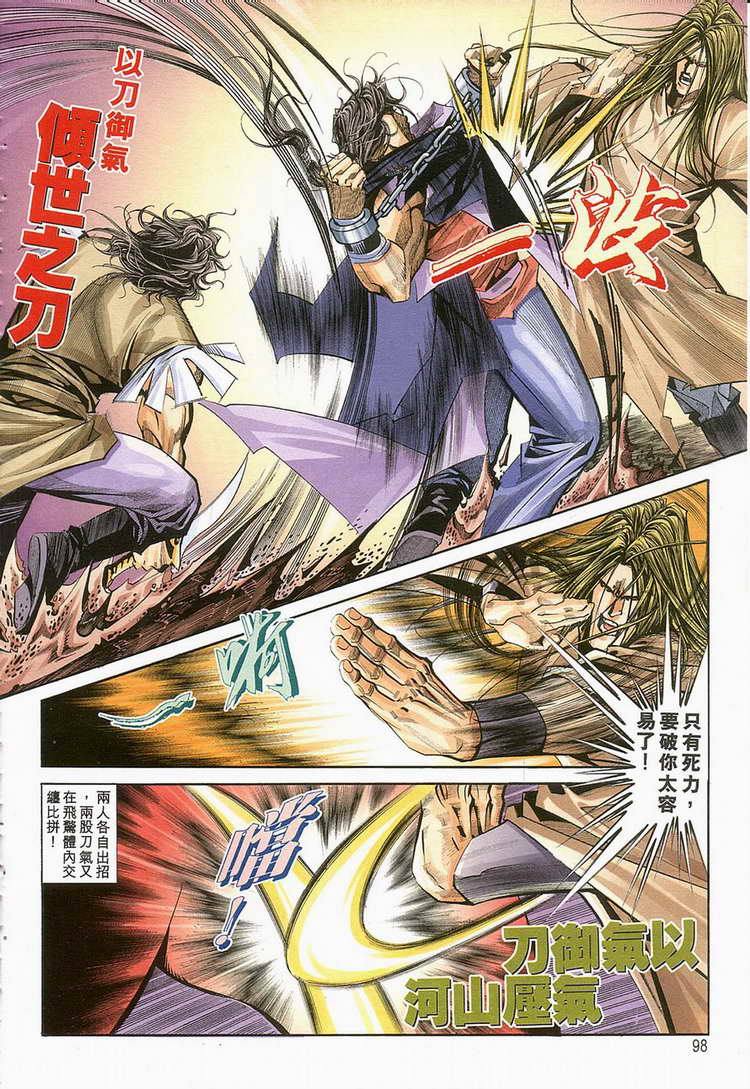 🍵霸刀 第124回 第7页