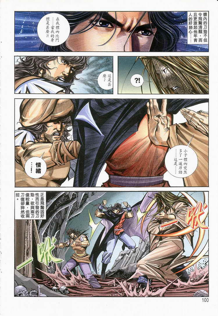 🍵霸刀 第124回 第9页