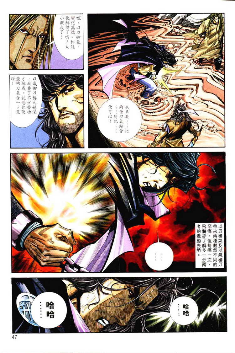 🍵霸刀 第126回 第16页