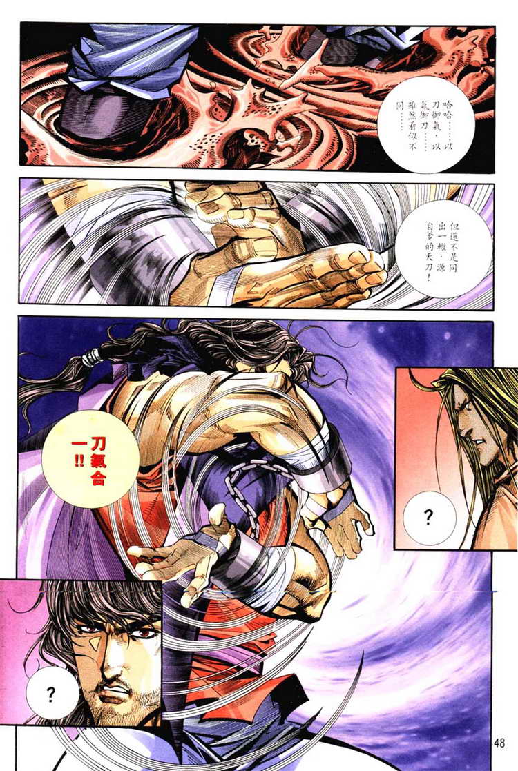 🍵霸刀 第126回 第17页