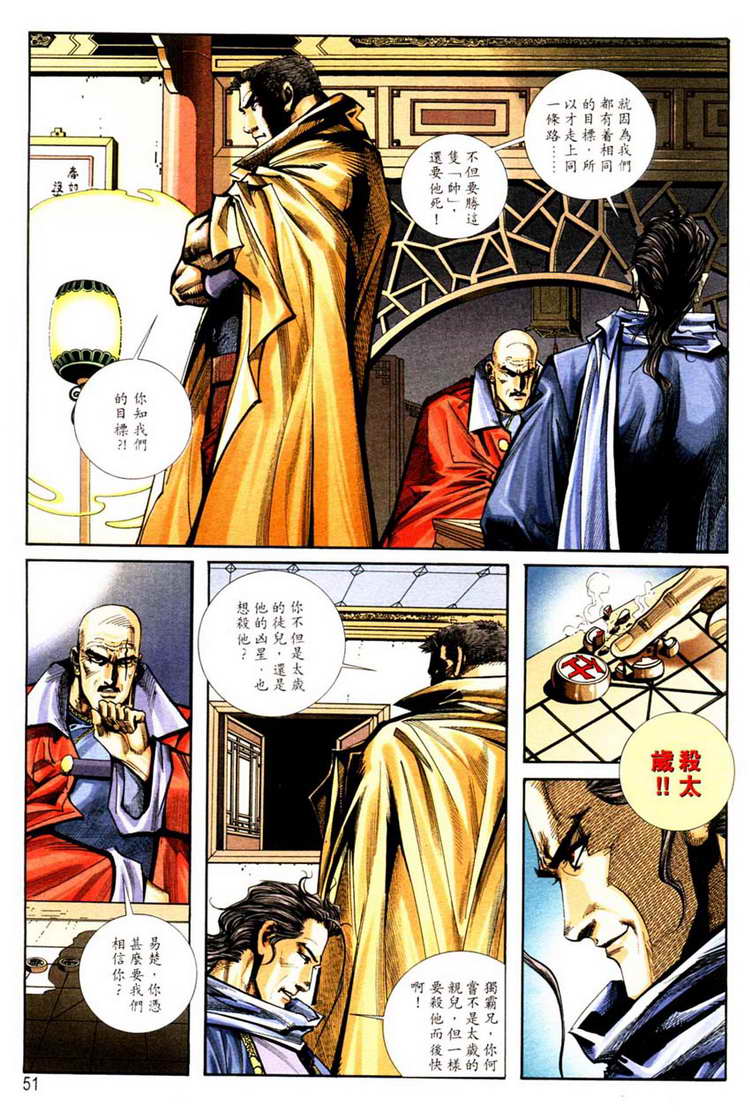 🍵霸刀 第126回 第20页