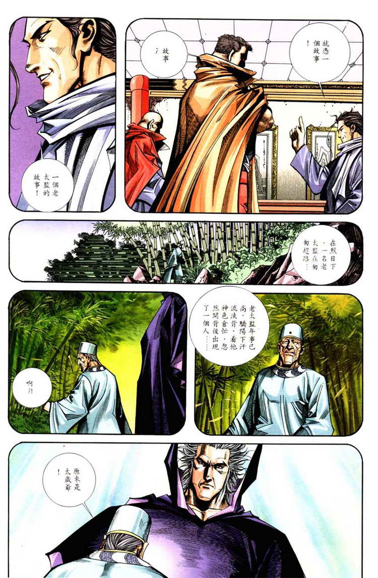 🍵霸刀 第126回 第21页