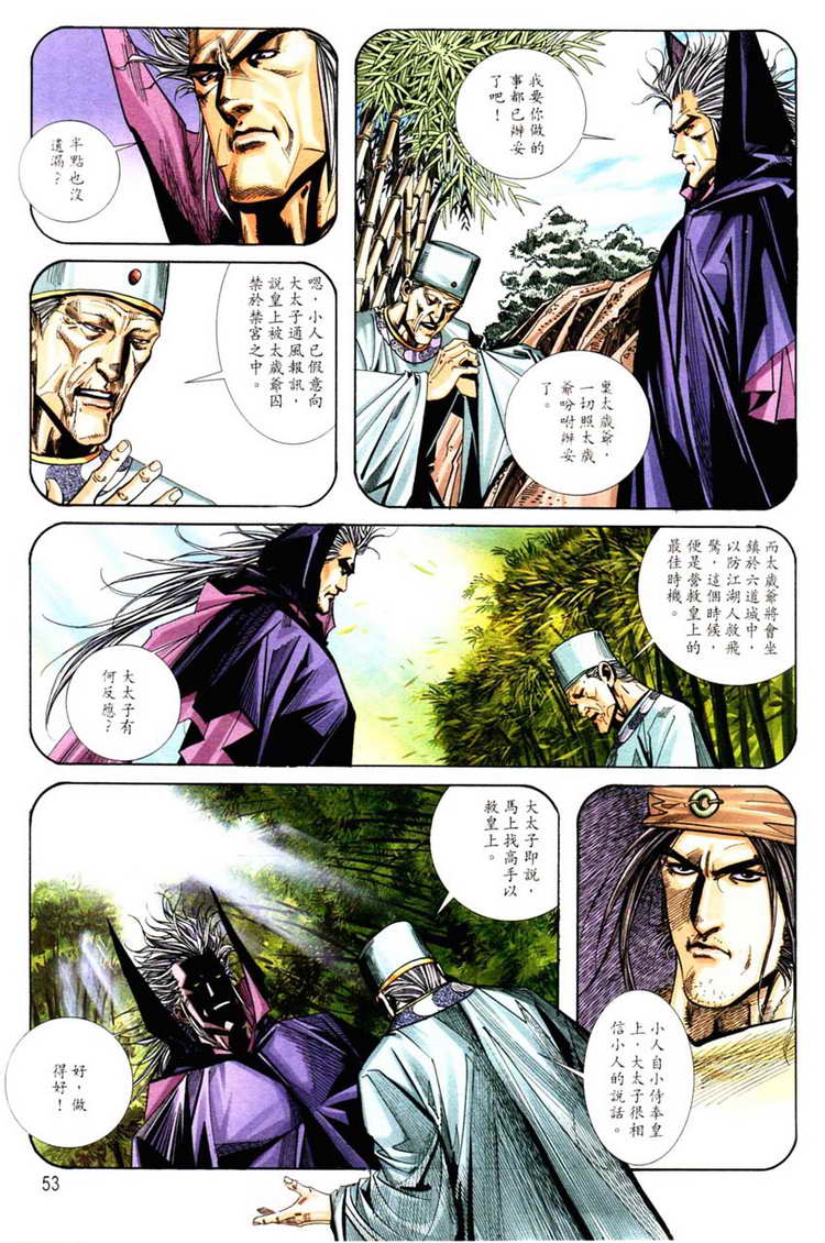 🍵霸刀 第126回 第22页