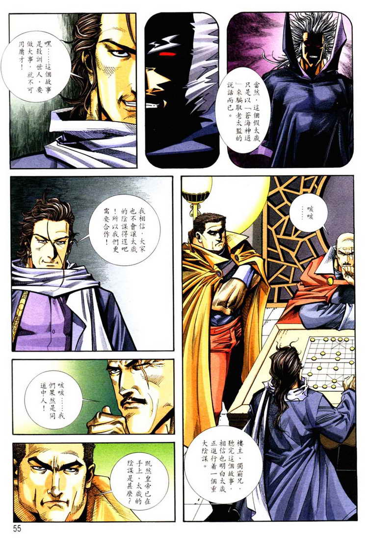 🍵霸刀 第126回 第24页