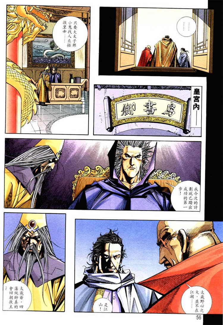 🍵霸刀 第126回 第25页