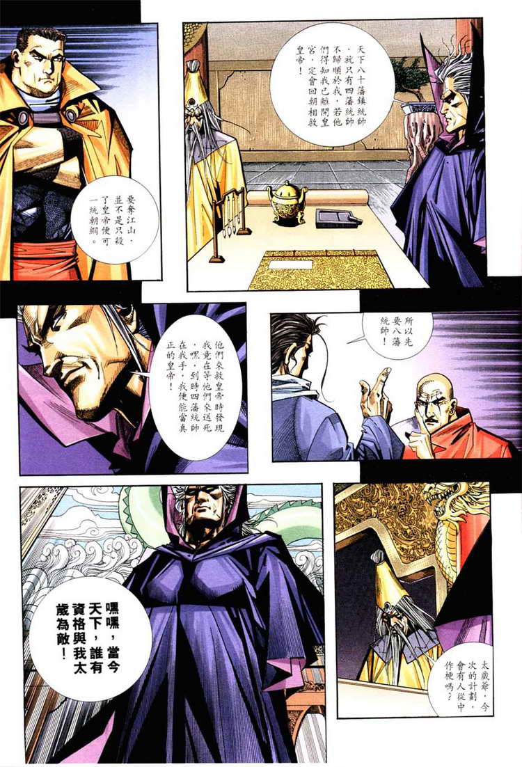 🍵霸刀 第126回 第26页