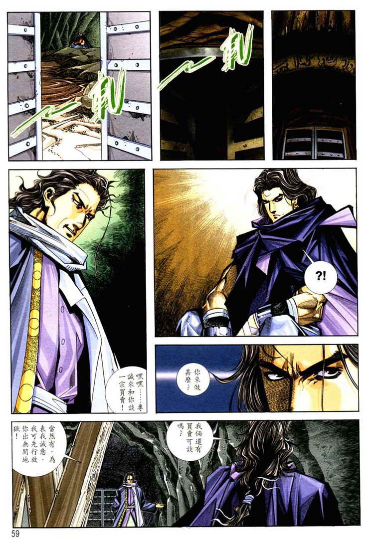 🍵霸刀 第126回 第28页