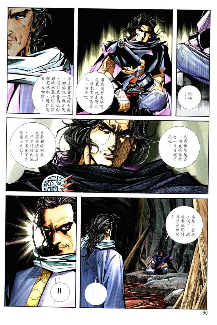 🍵霸刀 第126回 第29页