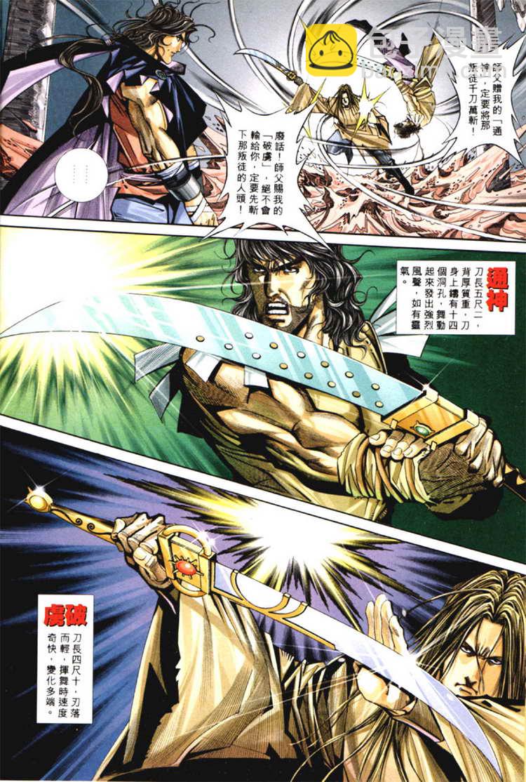🍵霸刀 第126回 第3页