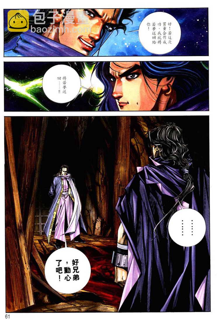 🍵霸刀 第126回 第30页