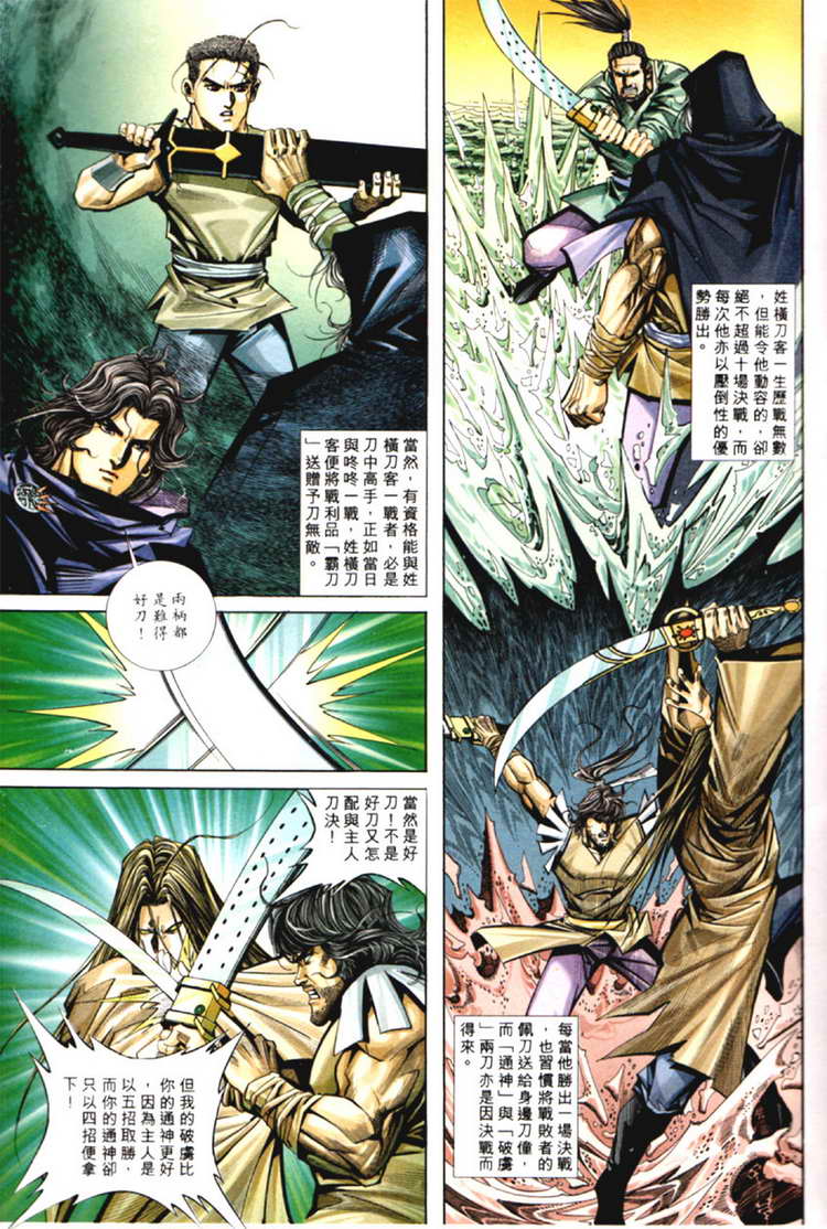🍵霸刀 第126回 第4页