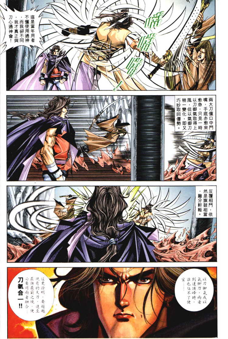 🍵霸刀 第126回 第5页