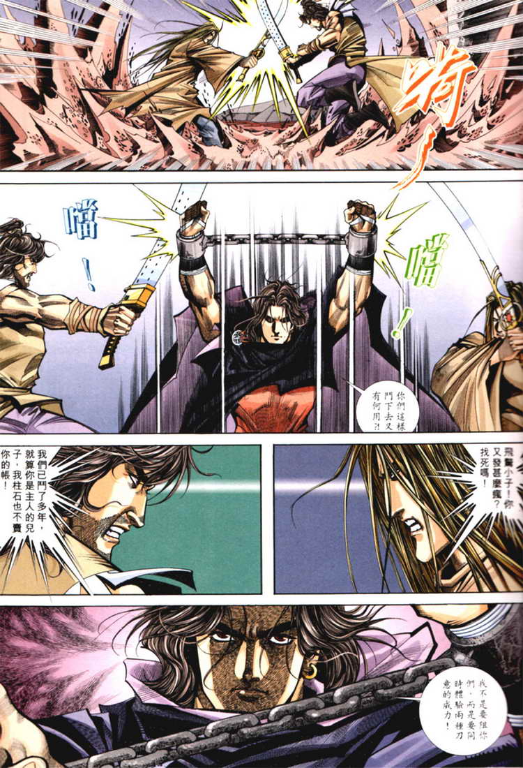 🍵霸刀 第126回 第6页