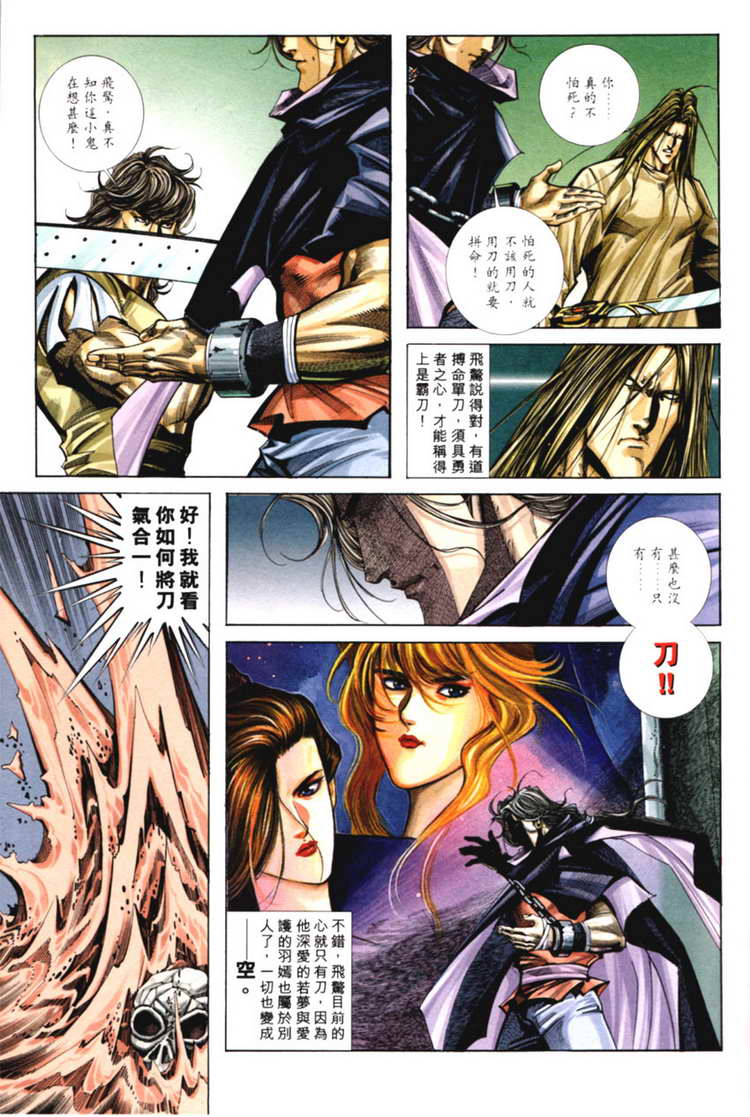 🍵霸刀 第126回 第8页