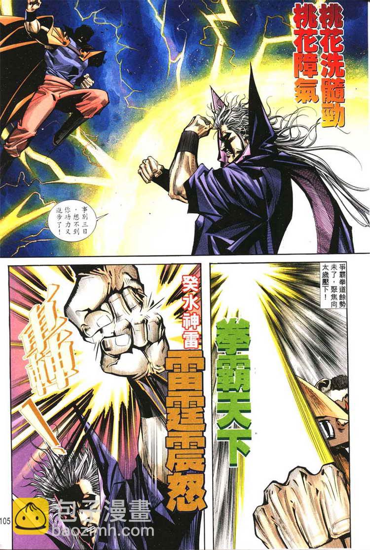 🍵霸刀 第128回 第14页