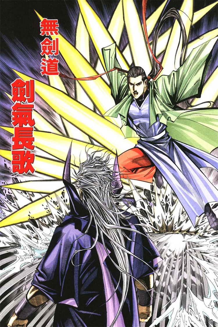 🍵霸刀 第128回 第21页