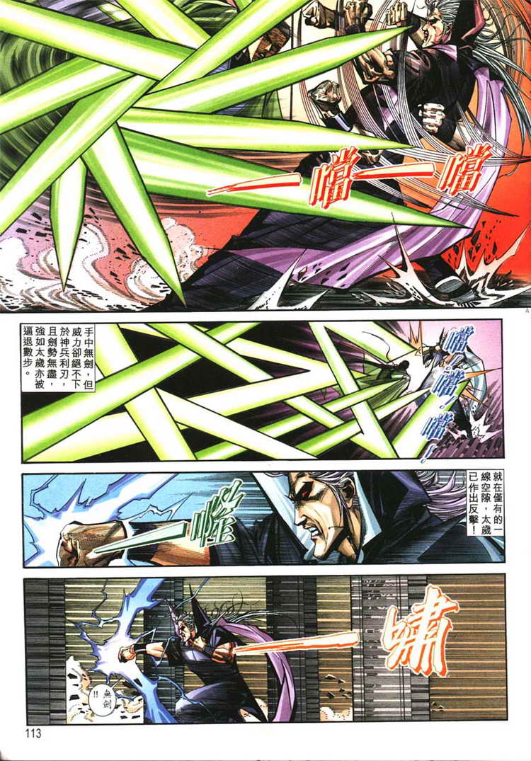 🍵霸刀 第128回 第22页