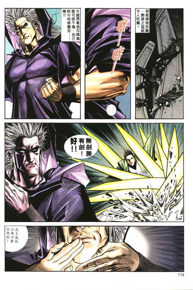 🍵霸刀 第128回 第23页