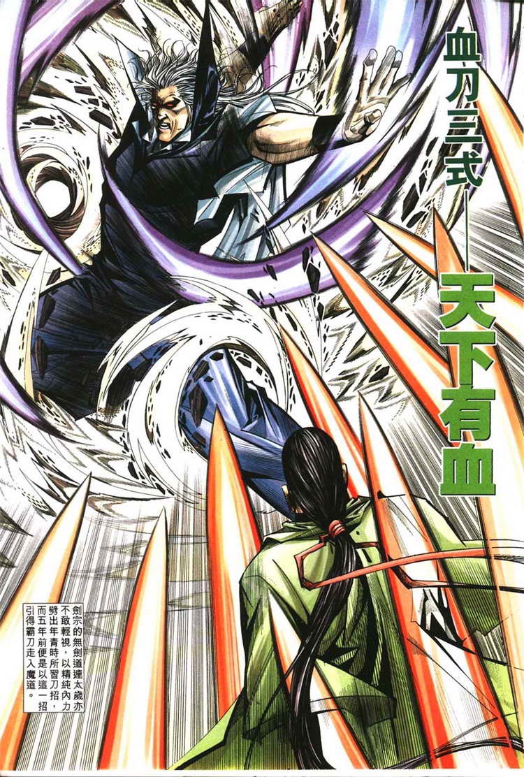 🍵霸刀 第128回 第24页