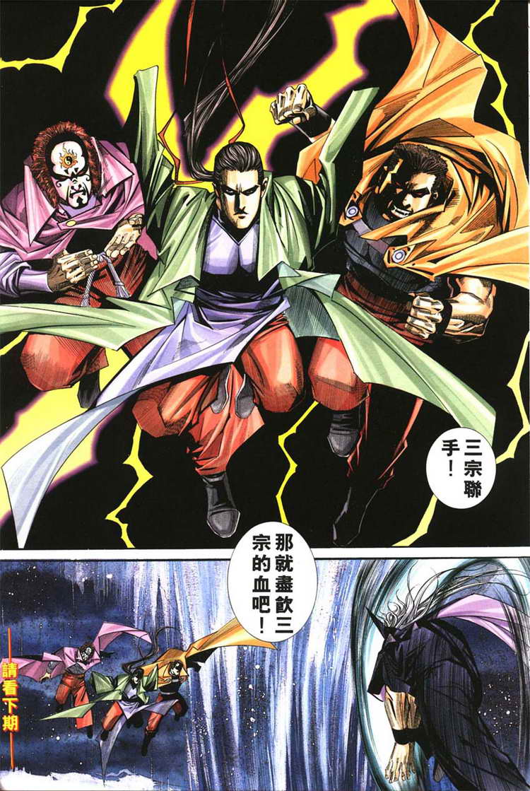 🍵霸刀 第128回 第29页