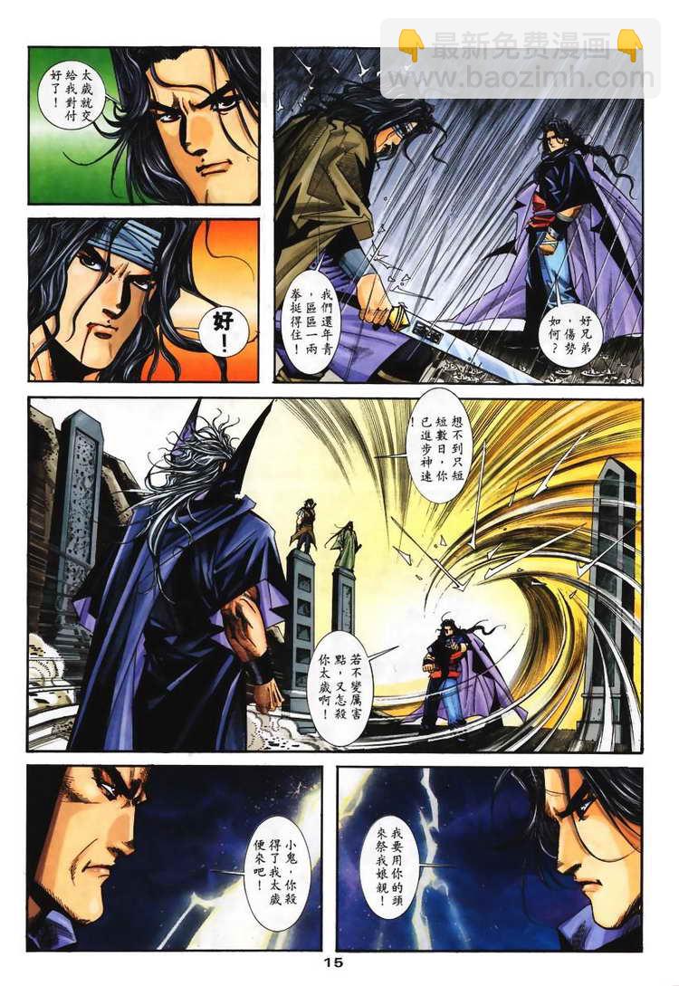 🍵霸刀 第130回 第15页