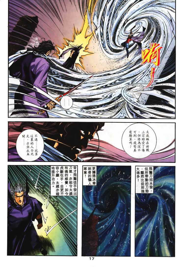 🍵霸刀 第130回 第17页