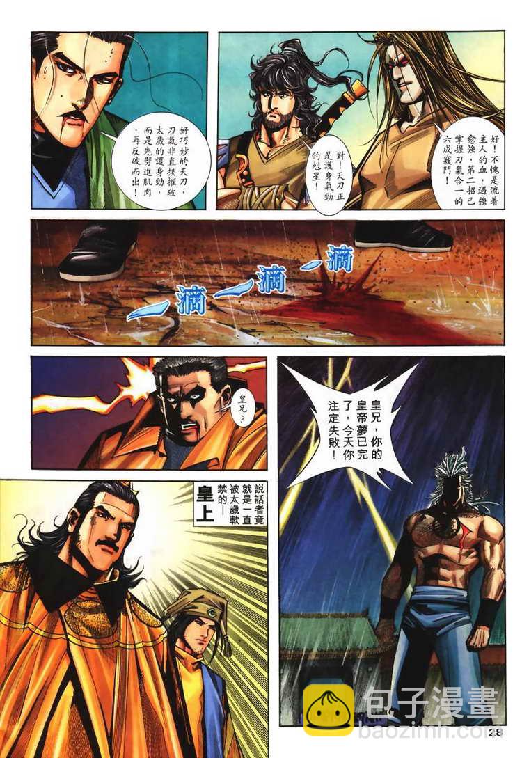 🍵霸刀 第130回 第28页