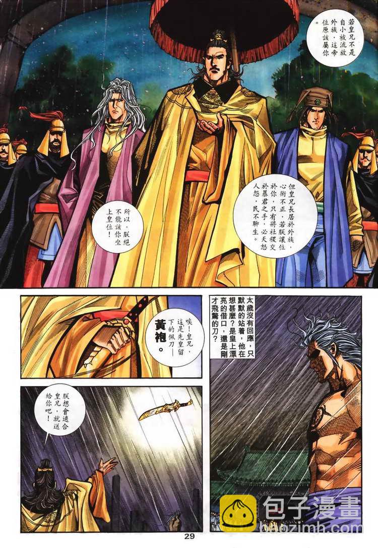 🍵霸刀 第130回 第29页