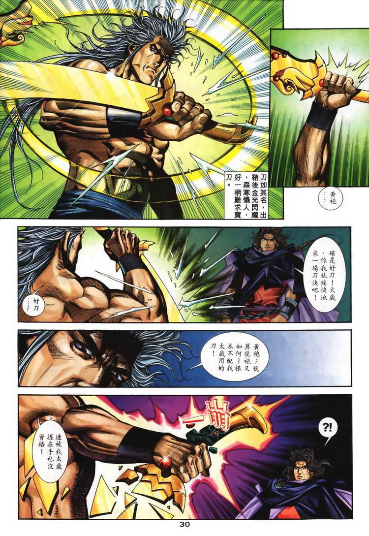 🍵霸刀 第130回 第30页