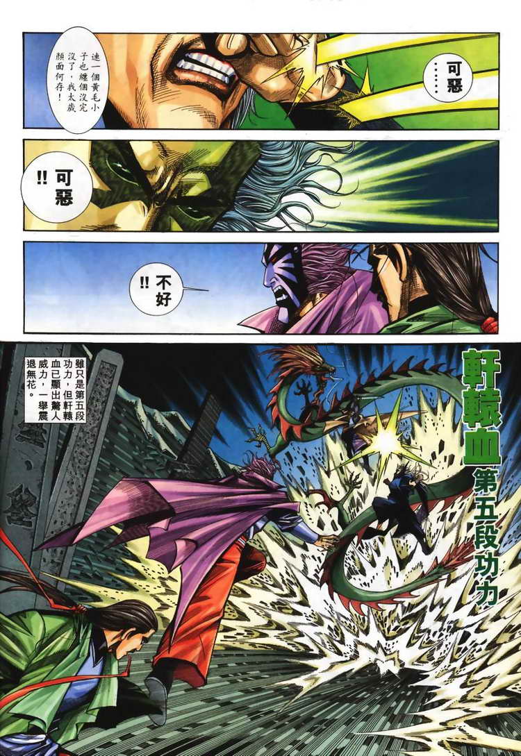 🍵霸刀 第130回 第8页