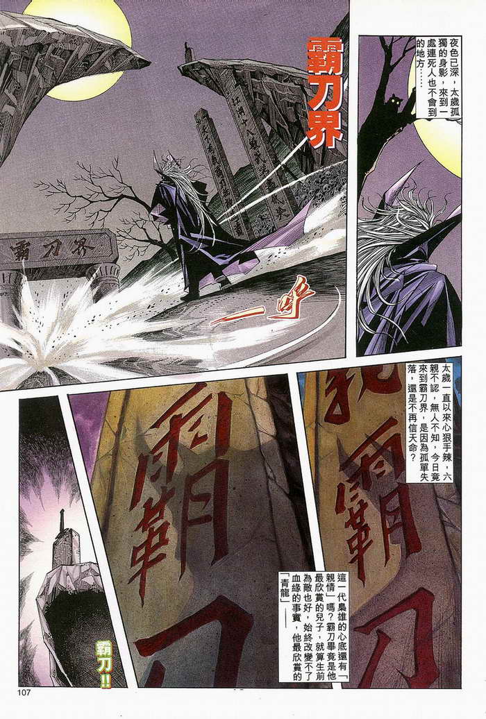 🍵霸刀 第132回 第12页