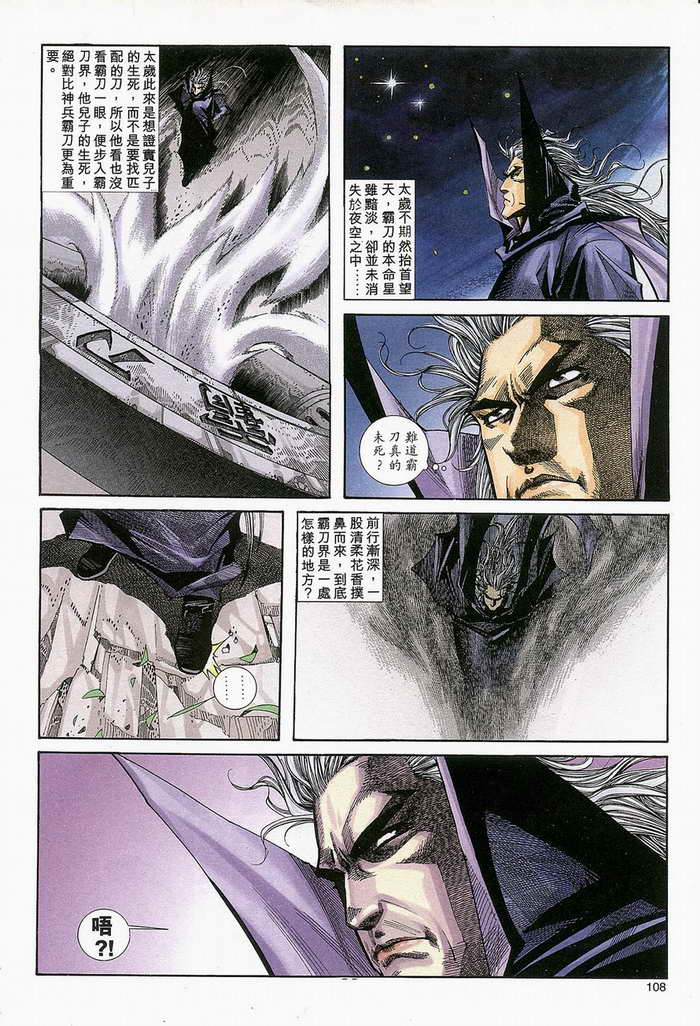 🍵霸刀 第132回 第13页