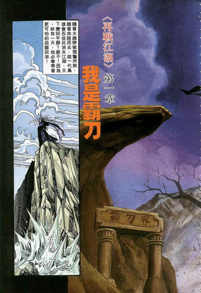 🍵霸刀 第132回 第2页