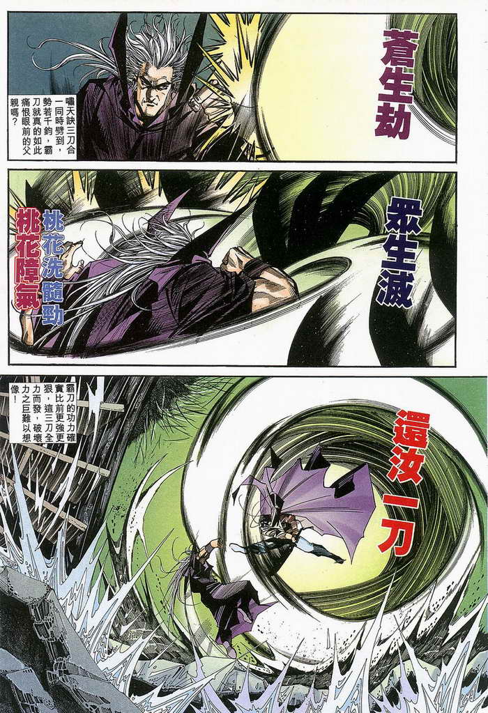 🍵霸刀 第132回 第21页