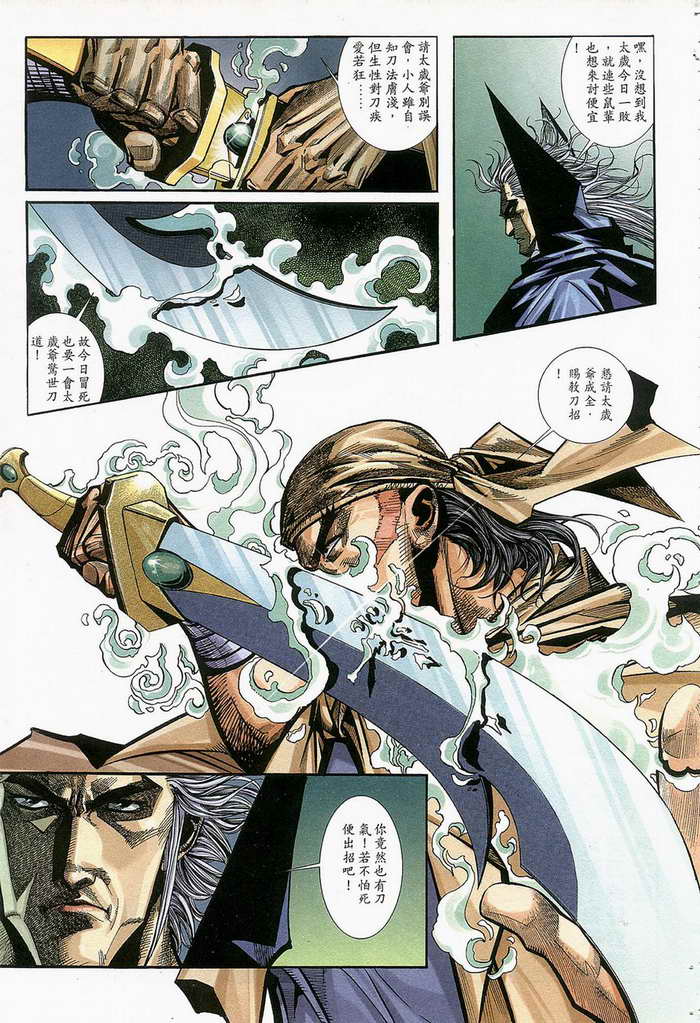 🍵霸刀 第132回 第4页