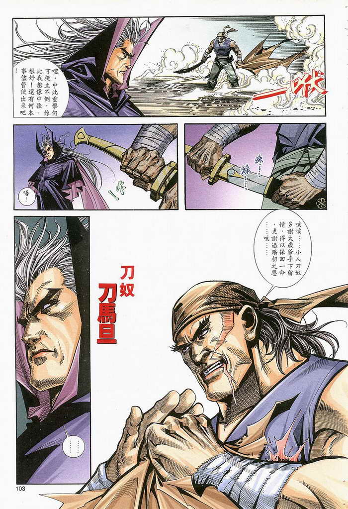 🍵霸刀 第132回 第8页